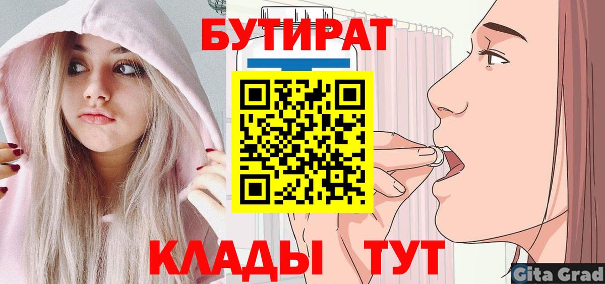 БУТИРАТ оксибутират Надым