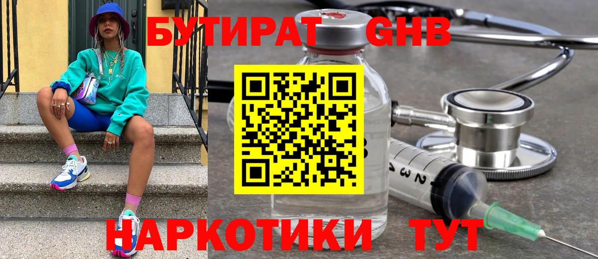 Надым  БУТИРАТ оксибутират  Вход с VPN 