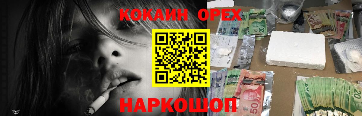 Кокаин  COCAIN FishScale  Вход с VPN  Надым 