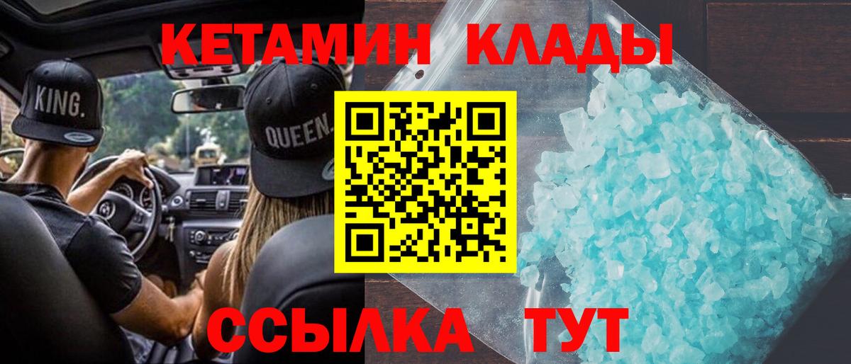 Кетамин ketamine Надым