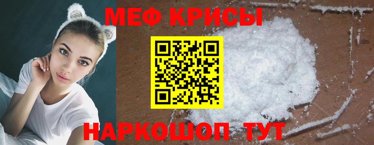 Меф мяу мяу кристаллы Надым