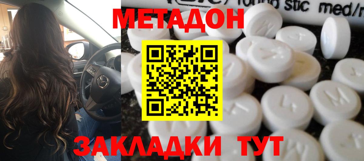 МЕТАДОН methadone Надым
