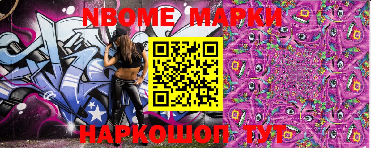 Марки 25I-NBOMe 1500мкг  Вход с VPN  Наркотические марки  Надым  где продают наркотики  Марки 25I-NBOMe 1500мкг 